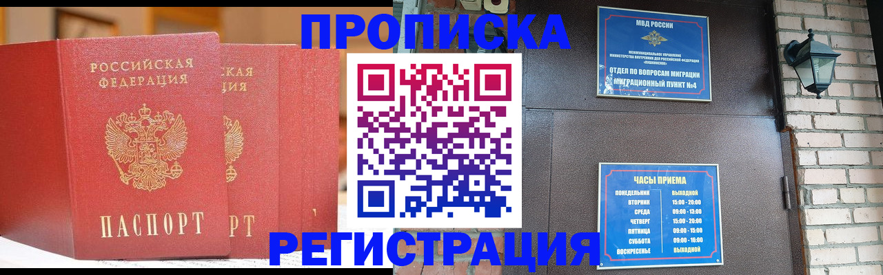 временная регистрация для всех в Ингушетии