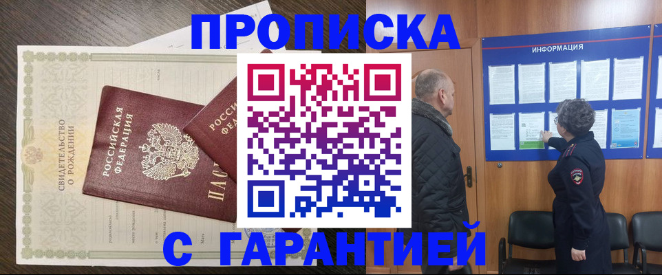 прописка в Ингушетии