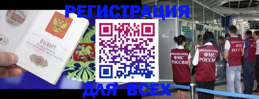 прописка поиск в Ингушетии